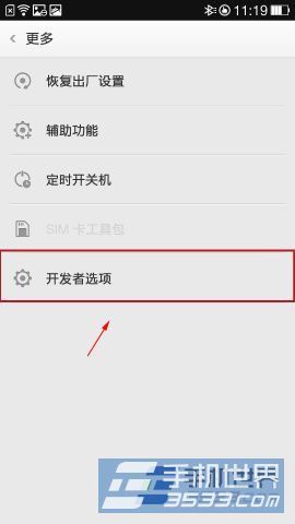 OPPO find7如何开启usb调试5