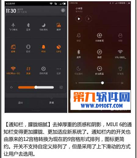 小米miui6和miui v5哪个好7