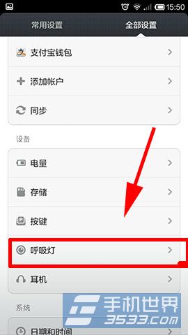 小米4呼吸灯如何设置2