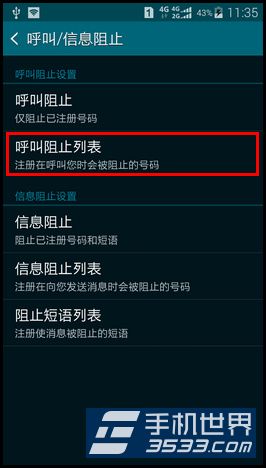 三星S5如何设置来电黑名单4