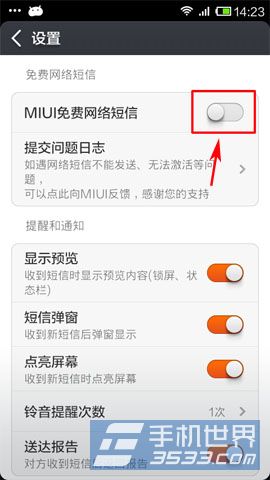 小米MIUI免费网络短信开启方法4