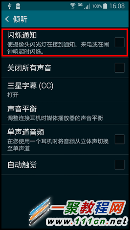 三星GALAXY ALPHA怎么关闭闪烁通知?6