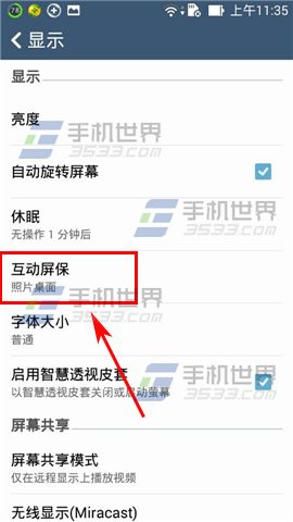 华硕ZenFone5互动屏保如何设置？3