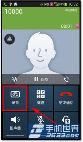 三星Galaxy S4通话录音方法3