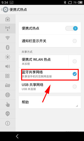 魅族mx4如何共享网络2