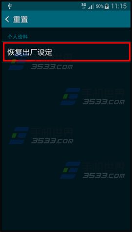 三星Galaxy Alpha如何恢复出厂设置2