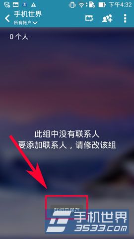 华硕ZenFone5如何设置联系人群组5