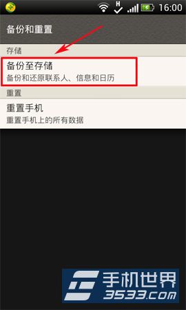 HTC T329t数据备份方法3
