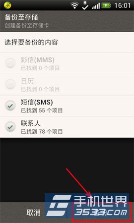 HTC T329t数据备份方法6