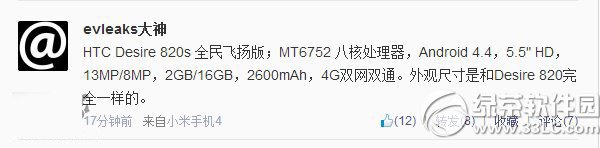 htc 820s全民飞扬版价格多少？1