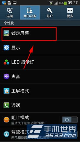 三星S4锁屏唤醒解锁设置方法3