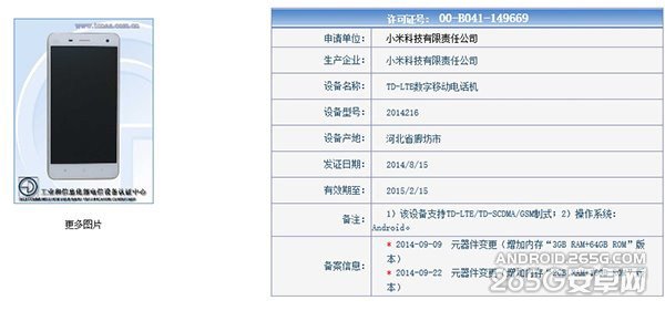 小米4低配版什么时候上市？1