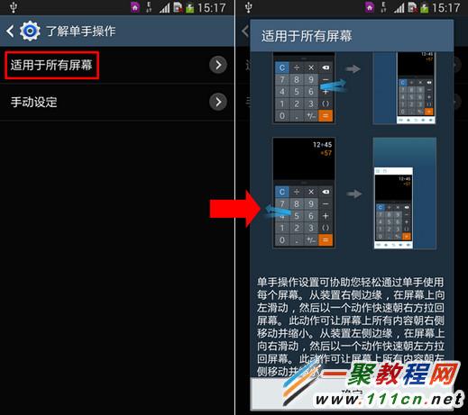 三星s5怎样设置单手操作？6
