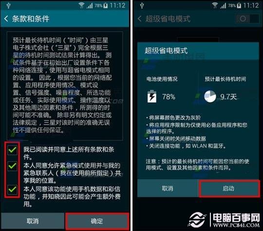 三星Note4超级省电模式如何开启？3