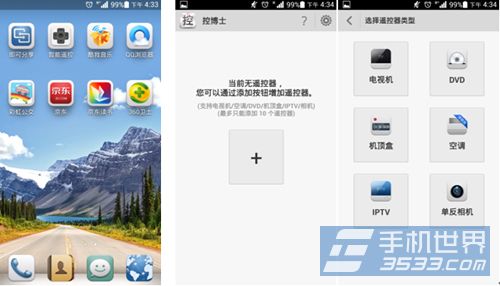 华为荣耀3智能遥控的操作方式1