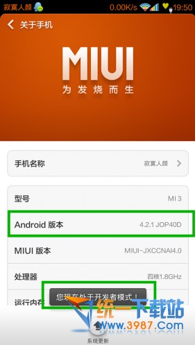 小米4怎么打开开发者选项?3