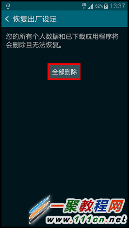 三星S5 G9009D在哪恢复出厂设置?6