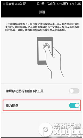 华为mate7怎么开启重力键盘？5