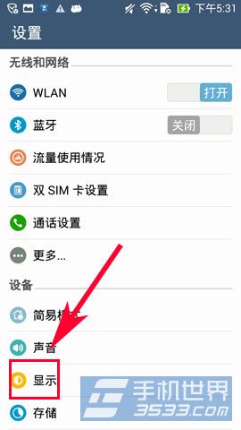 zenfone5阅读模式开启方法2