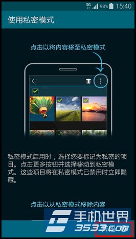 三星S5私密模式怎么用？5