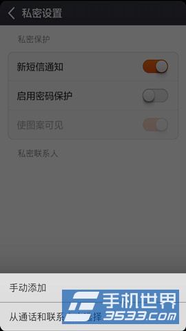 小米4私密短信设置方法6