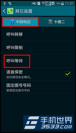 三星S5如何设置呼叫等待6
