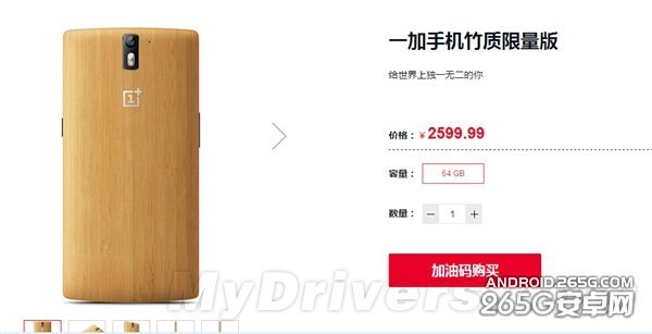 一加手机竹子版的价格是多少？1