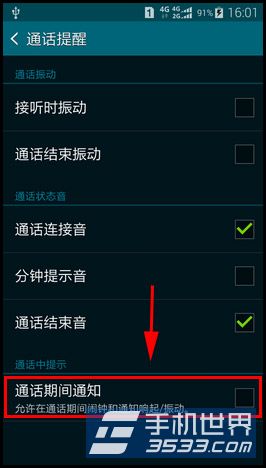 三星Galaxy S5如何取消手机通话提示音6