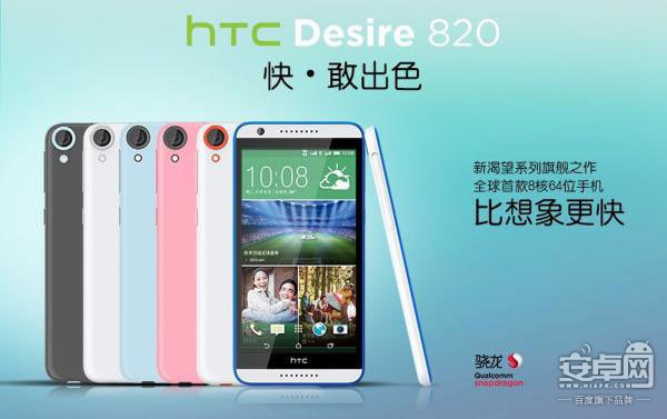 HTC Desire 820 上手评测2