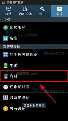 三星Note3怎么查看存储状况？3