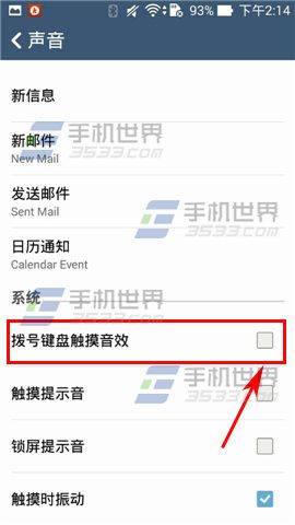 华硕ZenFone5拨号键盘触摸音效如何关闭4