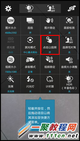 三星GALAXY ALPHA如何开启点击以拍照功能?4