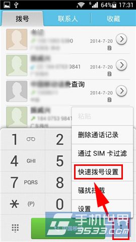 华为荣耀畅玩版快速拨号如何设置2