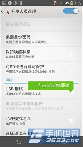 索尼C3 S55T怎么打开USB调试4