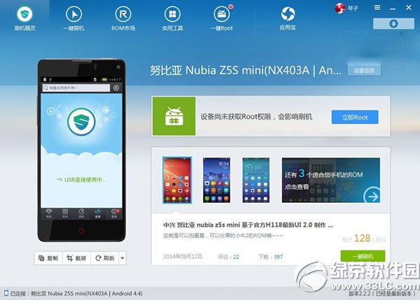 nubia z7 mini怎么一键刷机1