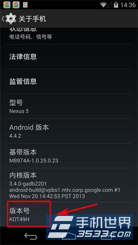 谷歌Nexus 5开发者选项在哪3