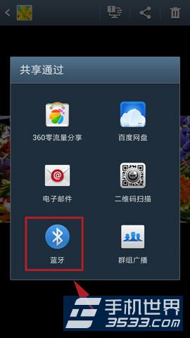 三星S4蓝牙怎么用？4