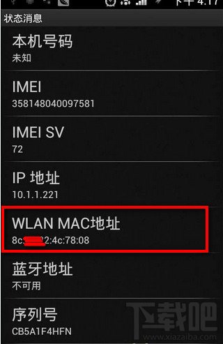 怎么查看手机的MAC地址？3
