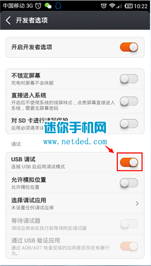 小米4手机怎么开启usb调试模式5