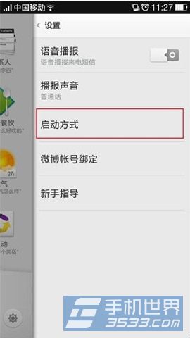 OPPO N1手势启动怎么开启3