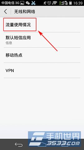 华为荣耀6数据漫游如何开启2