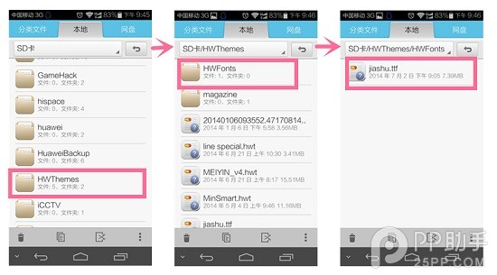 华为荣耀6简单换字体无需ROOT教程4
