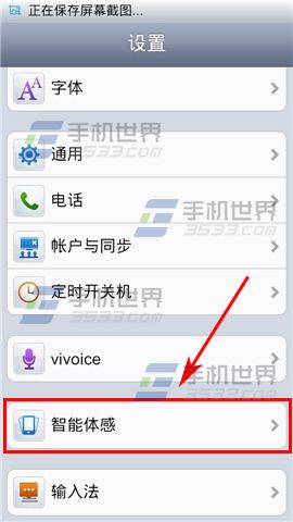 vivo X1摇一摇打开应用如何设置3