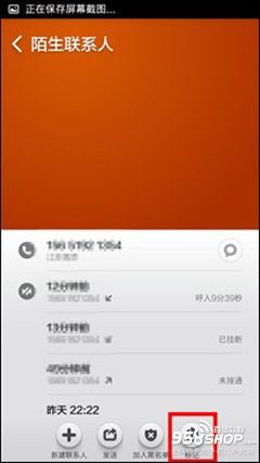 小米3手机智能识别陌生号码怎么使用14