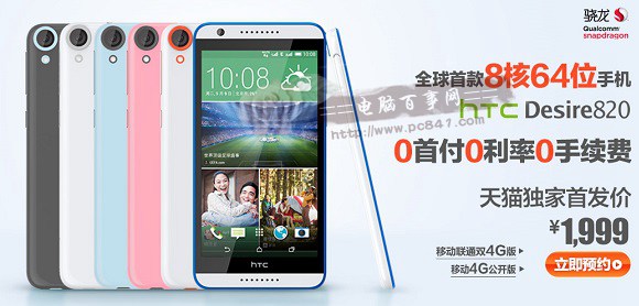 HTC Desire 820在哪买？1