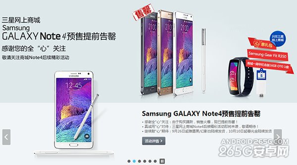 三星Note4国行版什么时候预售？1