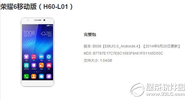 荣耀6如何升级emui3.0？1