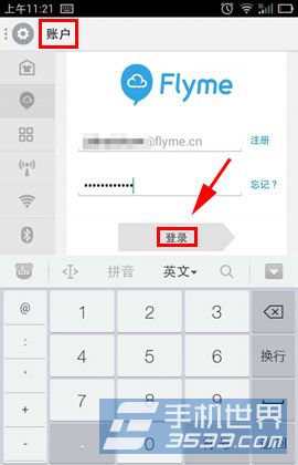 魅族Flyme如何找回手机功能1
