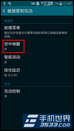 三星S5关闭空中唤醒如何操作5