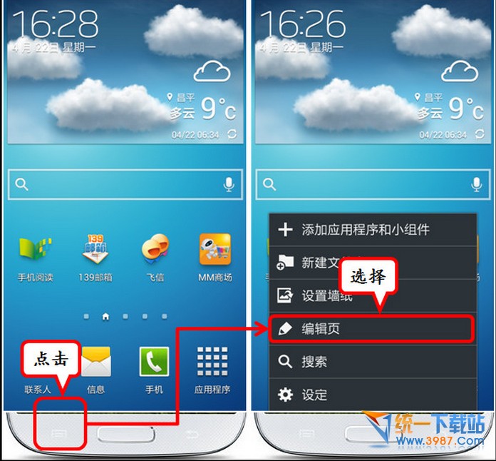 三星note4怎么删除页面?1